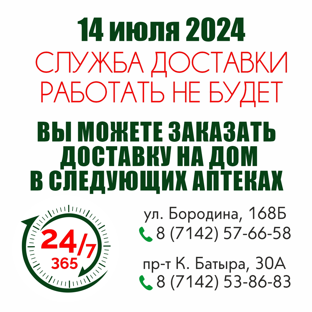 Сеть аптек Забота – Костанай Рудный Лисаковск Карабалык Аулиеколь  Боровской. Доставка лекарств. Заказать и купить онлайн.