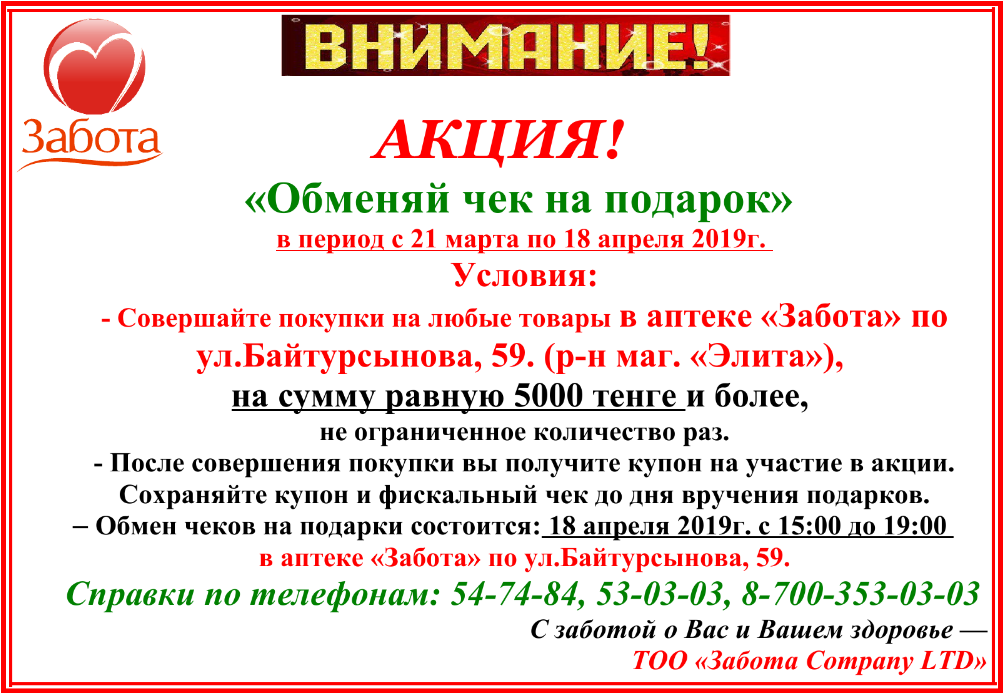 Обмен акциями. Объявления о акциях в магазинах. Объявление об акции образец. Обменяй на подарок. Обменяй чек на подарок.