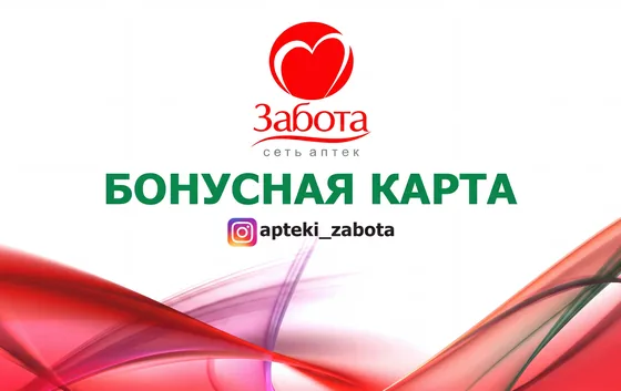 Бонусная карта Забота