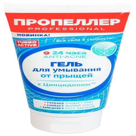 Пропеллер 150,0 TURBO ACTIV гель д/умыв. от прыщей 