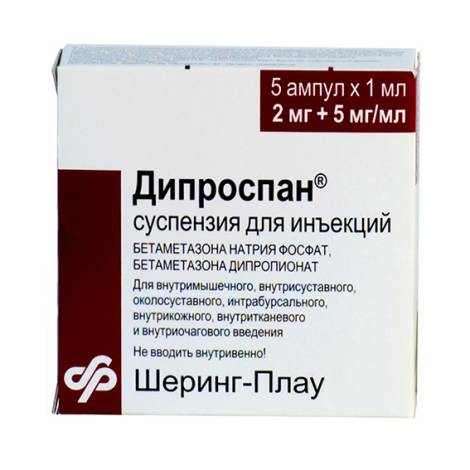 Дипроспан 1,0 №5 амп.