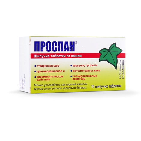 Проспан №10 шипучие таблетки