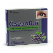 Слезавит №30 капс.