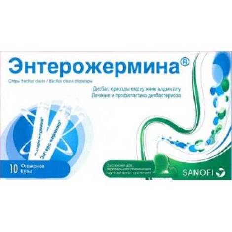 Энтерожермина 5 мл №10 сусп. для приема внутрь