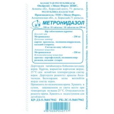Метронидазол 250мг №10 табл.