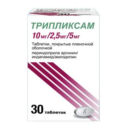 Трипликсам 10 мг/2,5мг/5мг №30 табл.