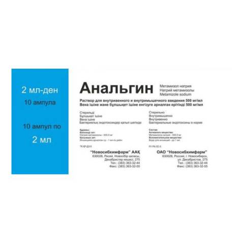 Анальгин 50% 2мл №10 амп.