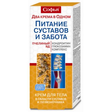 Софья 75,0 крем д/тела комплекс пчел. яд+ глюкозамин+хондроитин