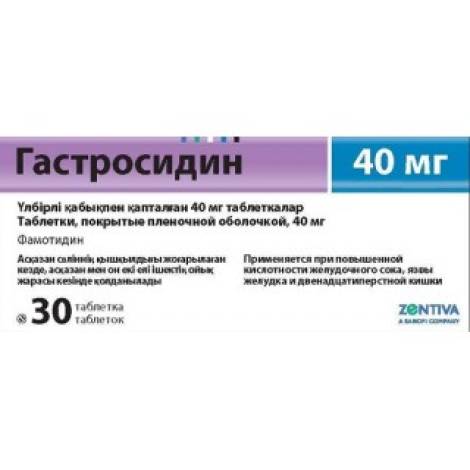 Гастросидин 40мг №30 табл.