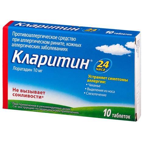 Кларитин 10мг №10 табл.