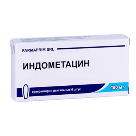 Индометацин 100мг №6 суппозитории ректальные
