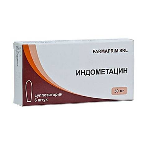 Индометацин 50мг №10 суппозитории ректальные