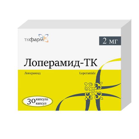 Лоперамид-ТК 2мг №30 капс.