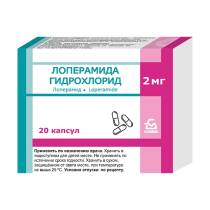 Лоперамида г/хл 2мг №20 капс.
